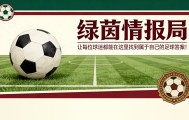 雷速官网-足球：30家阿尔萨斯俱乐部就假医疗证明事件对联赛处罚提出上诉